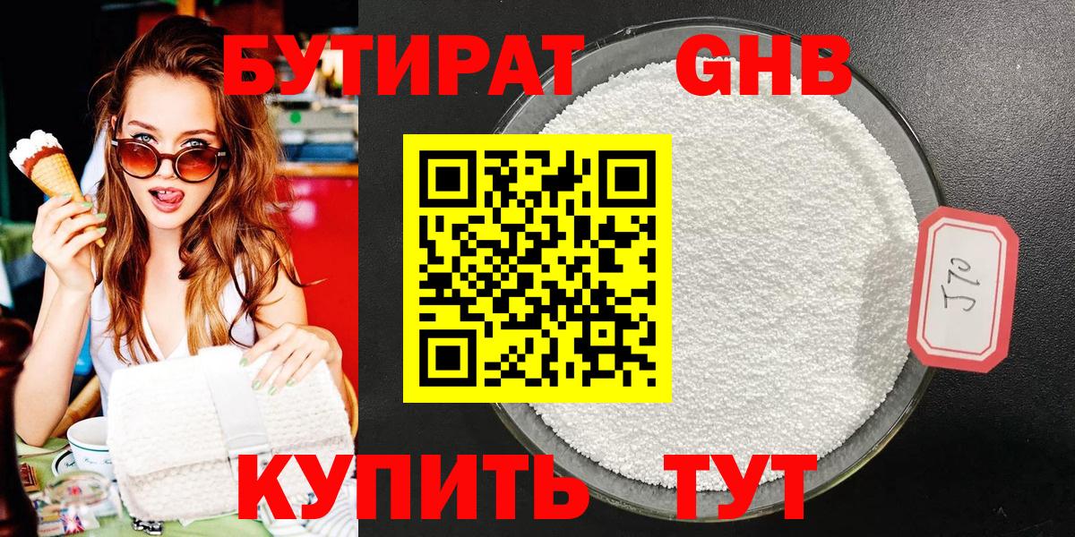 Бутират BDO Йошкар-Ола