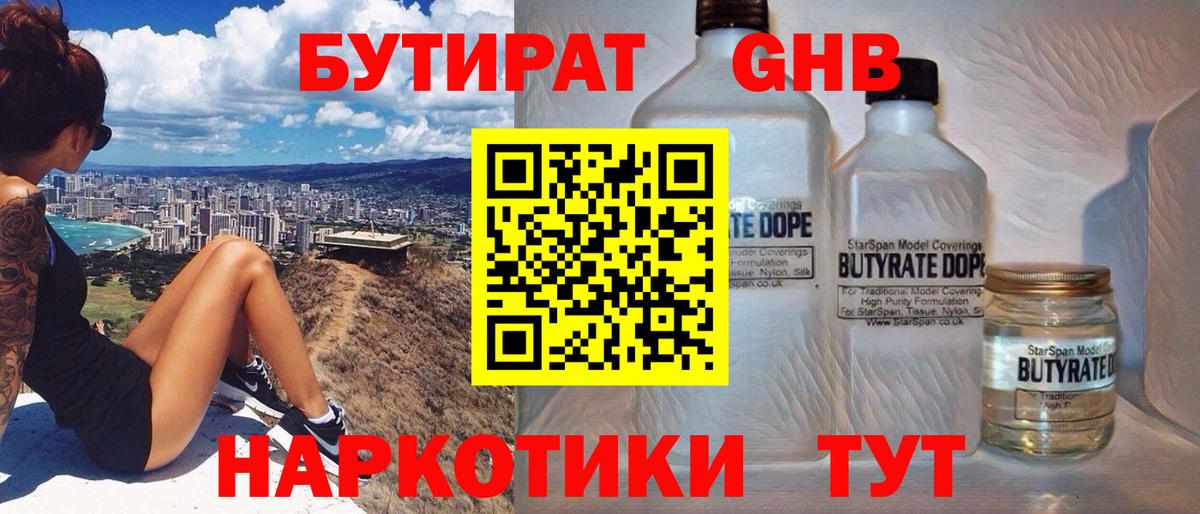 Бутират оксибутират  Вход с VPN  Йошкар-Ола 