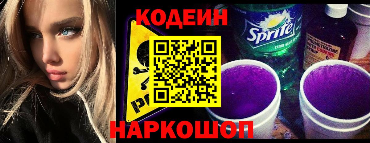 Codein напиток Lean (лин)  Кодеин напиток Lean (лин)  Вход с VPN  Йошкар-Ола 