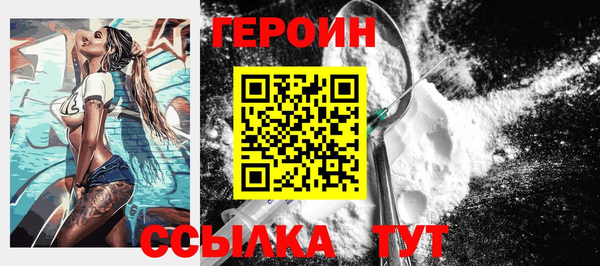 ГЕРОИН хмурый Йошкар-Ола