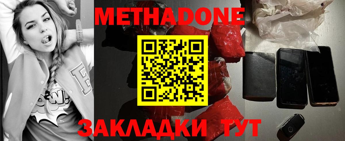 нарко площадка Telegram  Вход с VPN  МЕТАДОН кристалл  Йошкар-Ола  МЕТАДОН methadone 