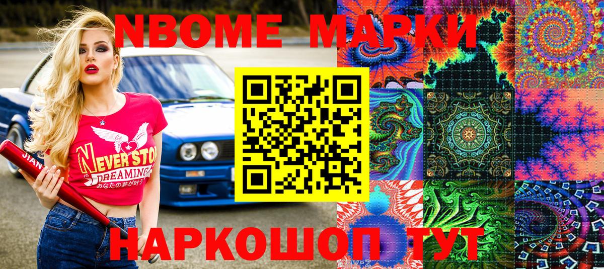 Марки N-bome 1500мкг Йошкар-Ола